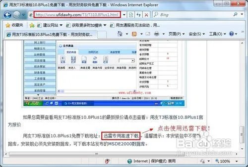 用友财务软件免费下载和安装教程