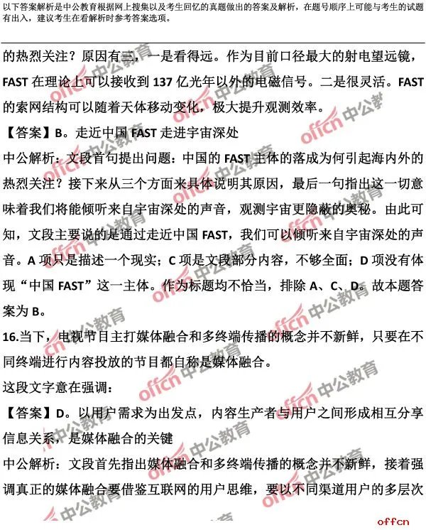 2017安徽省公务员考试行测试题答案及解析