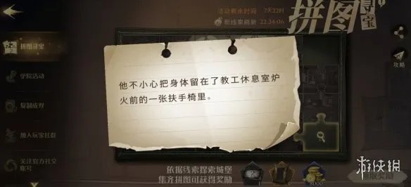 《哈利波特》他不小心把身体拼图线索在哪 拼图寻宝攻略