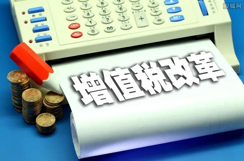 增值税下调 最新消息增值税下调时间为4月份