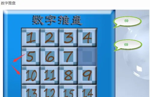 数字推盘游戏怎么玩