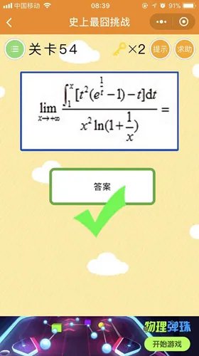 《史上最囧挑战》第54关攻略