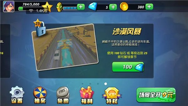 《特技飞车》之关卡篇