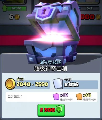 皇室战争新版本宝箱掉落顺序一览表