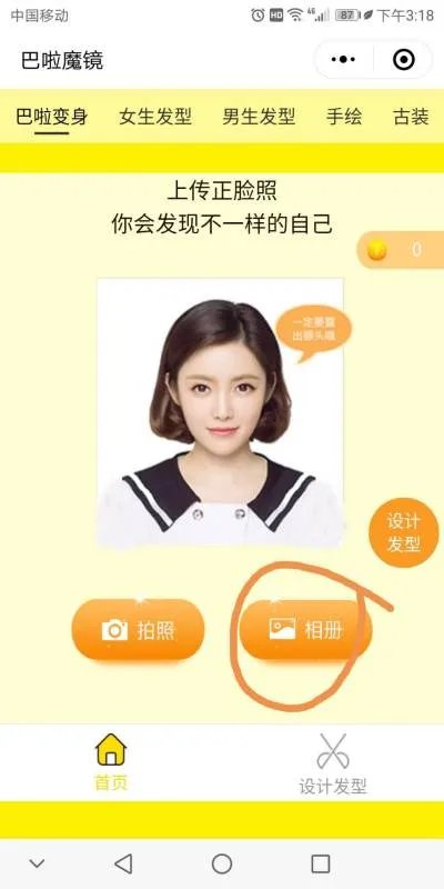 一个可以给男士虚拟换发型的安卓版app