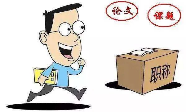 教师评职称论文在哪些刊物发表有用