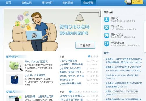 修改qq密码的网站