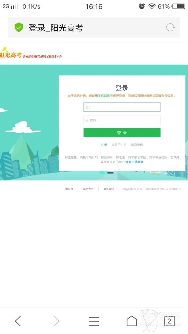 阳光高考如何报名高考自主招生?