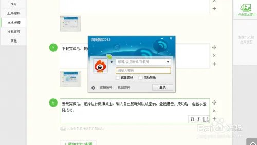 新浪微博桌面如何下载及使用