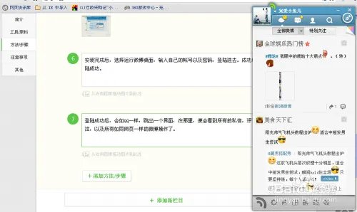 新浪微博桌面如何下载及使用