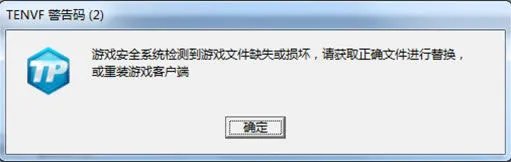 《逆战》TENVF错误码解决方法