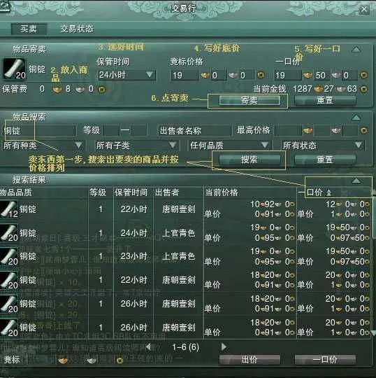 剑网3 交易行在哪?求图