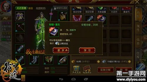 征途手机版技能加点秘籍必不可少