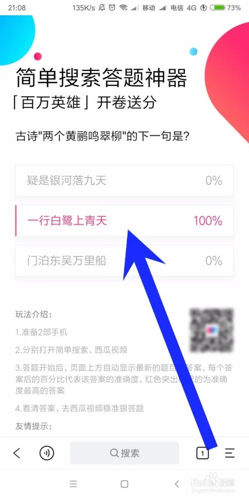 简单搜索冲顶神器怎么用？