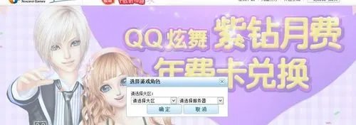 怎么在QQ炫舞游戏商城开通紫钻会员？