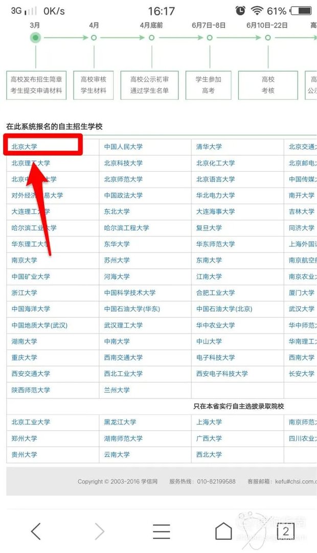 阳光高考如何报名高考自主招生?