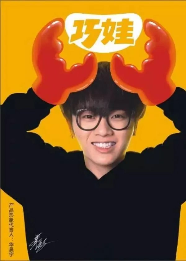 明星都代言过哪些奇葩东西?