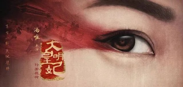 10年没演电视剧的汤唯为什么要演《大明皇妃》？