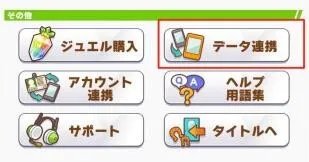 《赛马娘》继承账号方法攻略