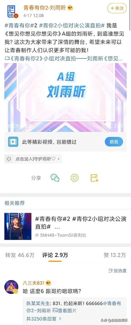 如何评价《青春有你2》刘雨昕的实力？