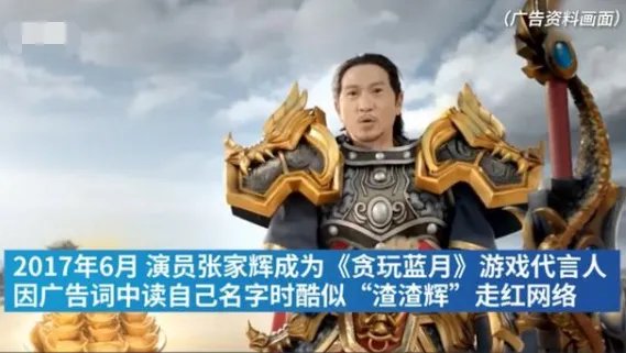 贪玩公司申请渣渣辉商标为何会被驳回？