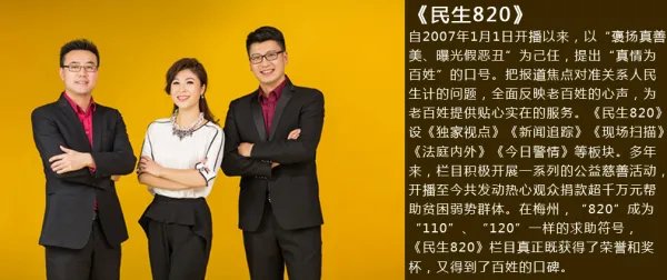 梅州民生820今晚直播