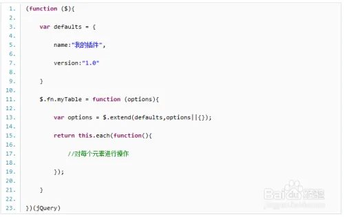 编写jquery插件的分享
