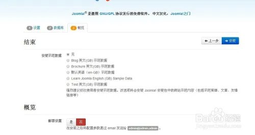 Joomla!CMS 安装教程,中文版