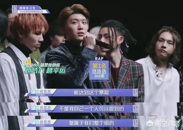 如何看待范丞丞得第一？