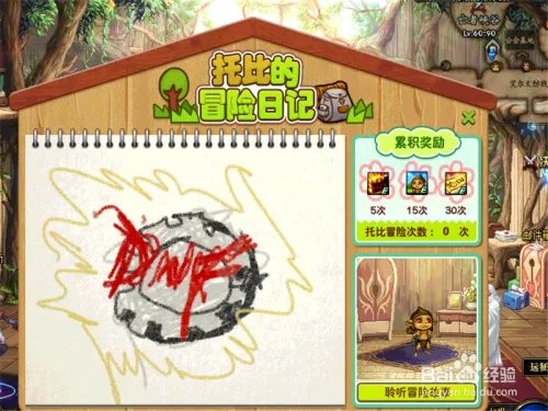 dnf托比的冒险日记怎么玩 怎么获得累计奖励