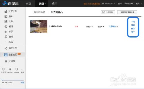 百度云商城怎么用 百度云怎么买卖