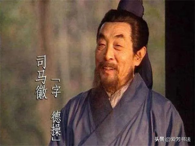 《三国演义》中，水镜先生是怎样的一个人？有人说水镜先生深不可测，是这样吗？