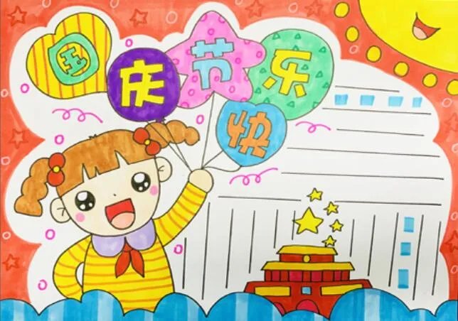 欢度国庆71周年手抄报内容