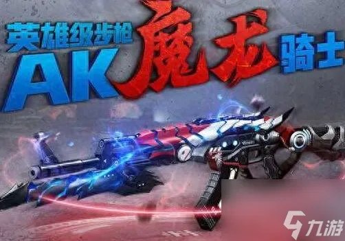 生死狙击圣光骑士怎么样 圣光骑士vs魔龙骑士谁更厉害