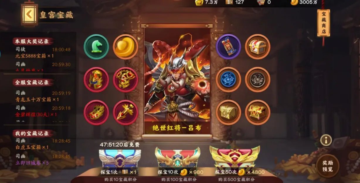 胡莱三国3皇宫宝藏怎么玩 皇宫宝藏玩法攻略