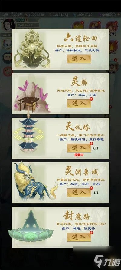 《剑开仙门》新手攻略 新手详细实用玩法技巧教学