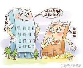 在同一个地段，新房和二手房应该怎么选？