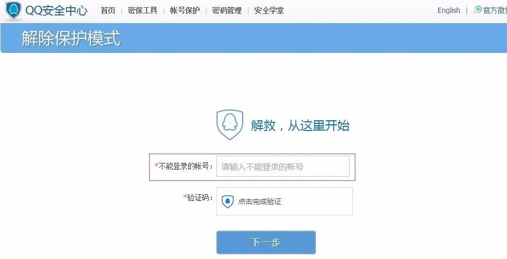qq安全中心保护模式可不可以自动解除?