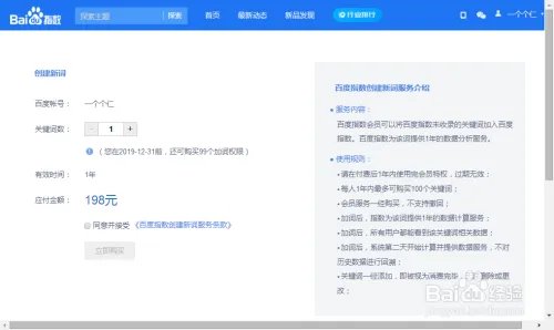 百度指数怎么买词