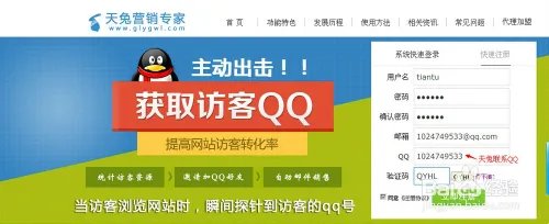 自己动手，轻松四步搞定网站访客QQ统计代码安装