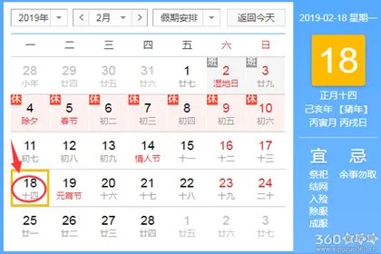 黄道吉日查询 2019年2月18日黄历