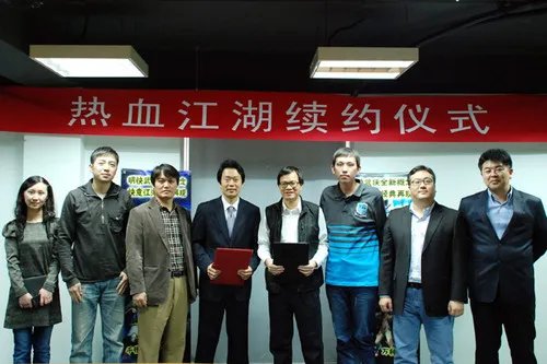 中华网游戏集团续约《热血江湖》