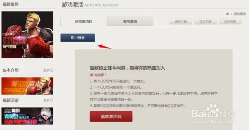 炫斗之王激活码怎么免费领取