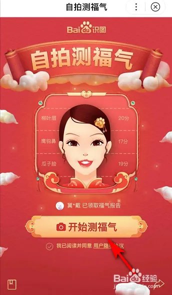 2020年测福气怎么测?