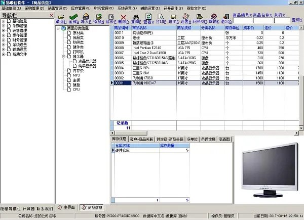 易顺佳服装软件电脑版