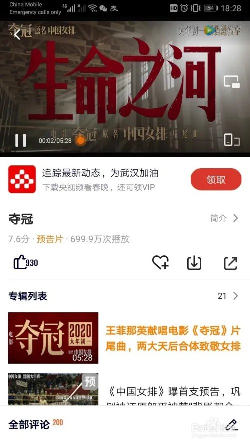 夺冠电影怎么免费看？