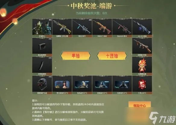 《CF》2023山海长卷中秋礼盒活动介绍