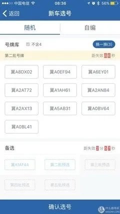 机动车现在怎么网上选号