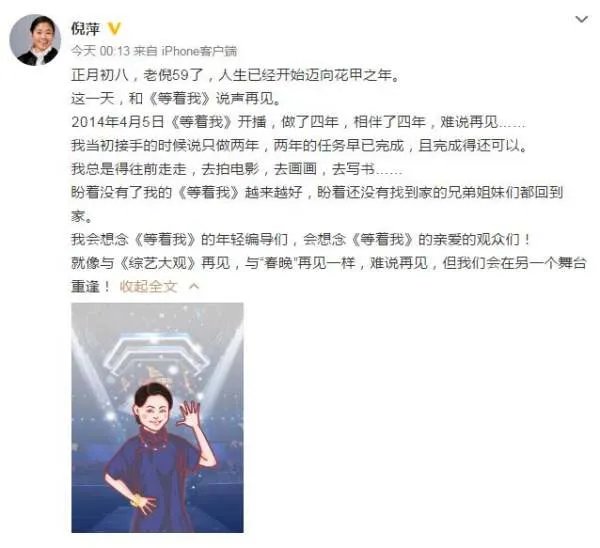 倪萍退出等着我了吗？