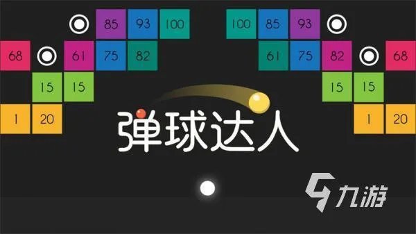 2023好玩的圆球游戏有哪些 五大圆球闯关游戏推荐